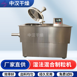湿法混合制粒机速溶制粒机造粒机制药设备制药颗粒制粒机