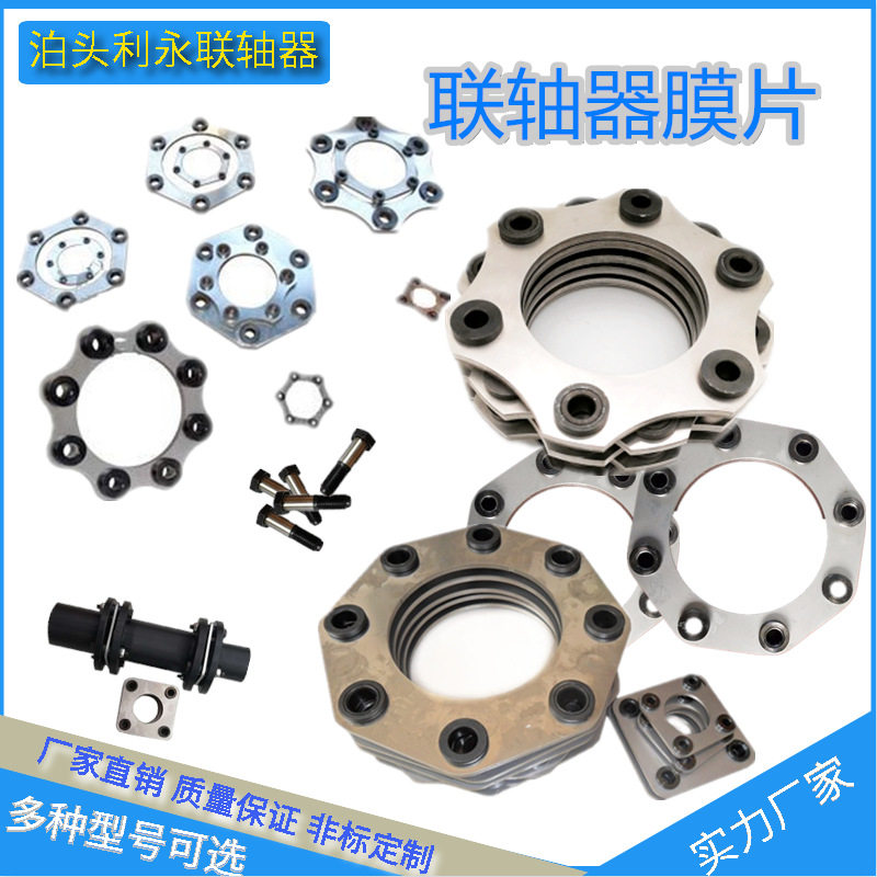 联轴器膜片304不锈钢叠片缓冲组铰制孔螺栓材质多种规格现货秒发
