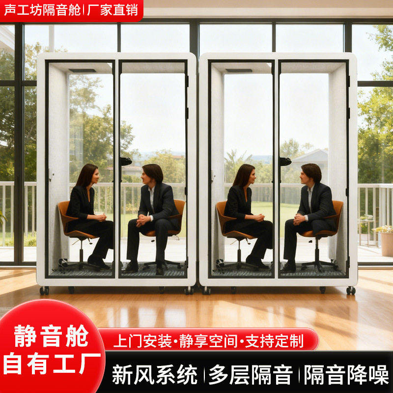 移动隔音房电话亭静音舱