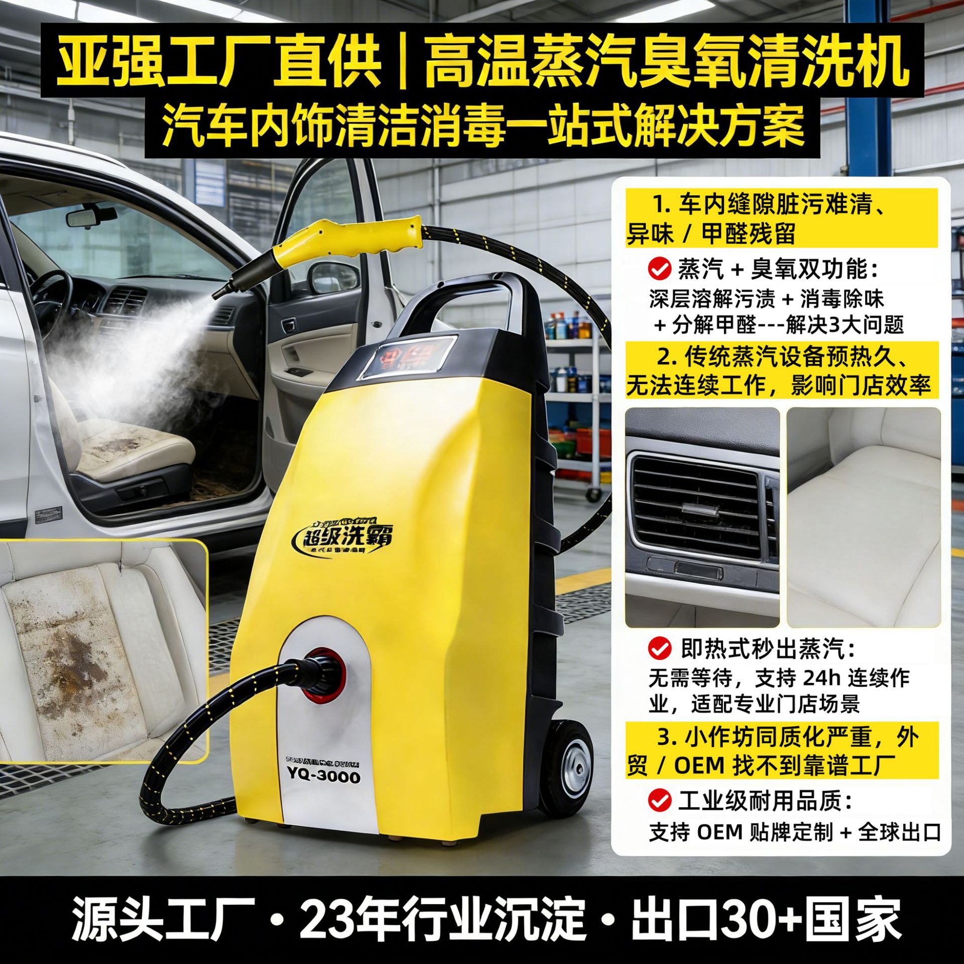 高温高压蒸汽臭氧一体清洁机