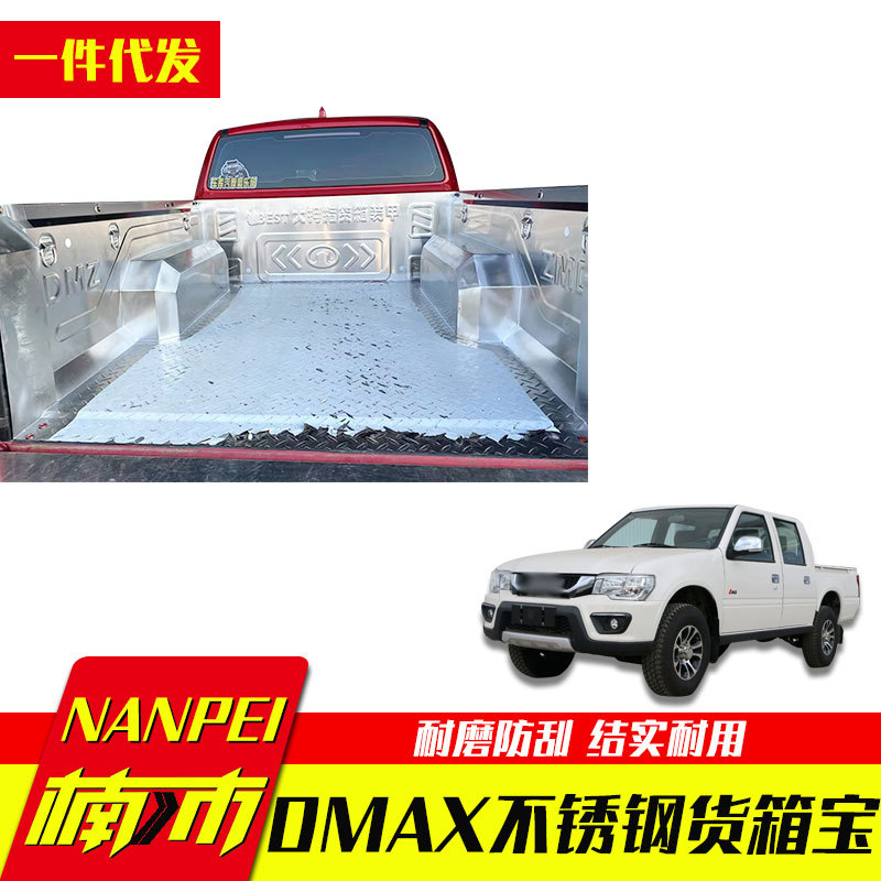 21年新款五十铃dmax改装配件皮卡车不锈钢货箱宝后箱宝车厢垫护板