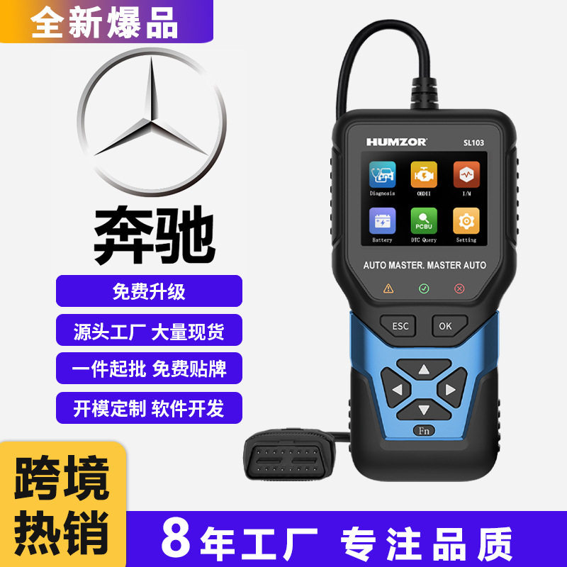 奔驰专用OBD2全车诊断仪