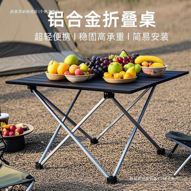 轻量化便携式铝合金户外折叠桌露营小桌子迷你车载桌椅野营蛋卷桌