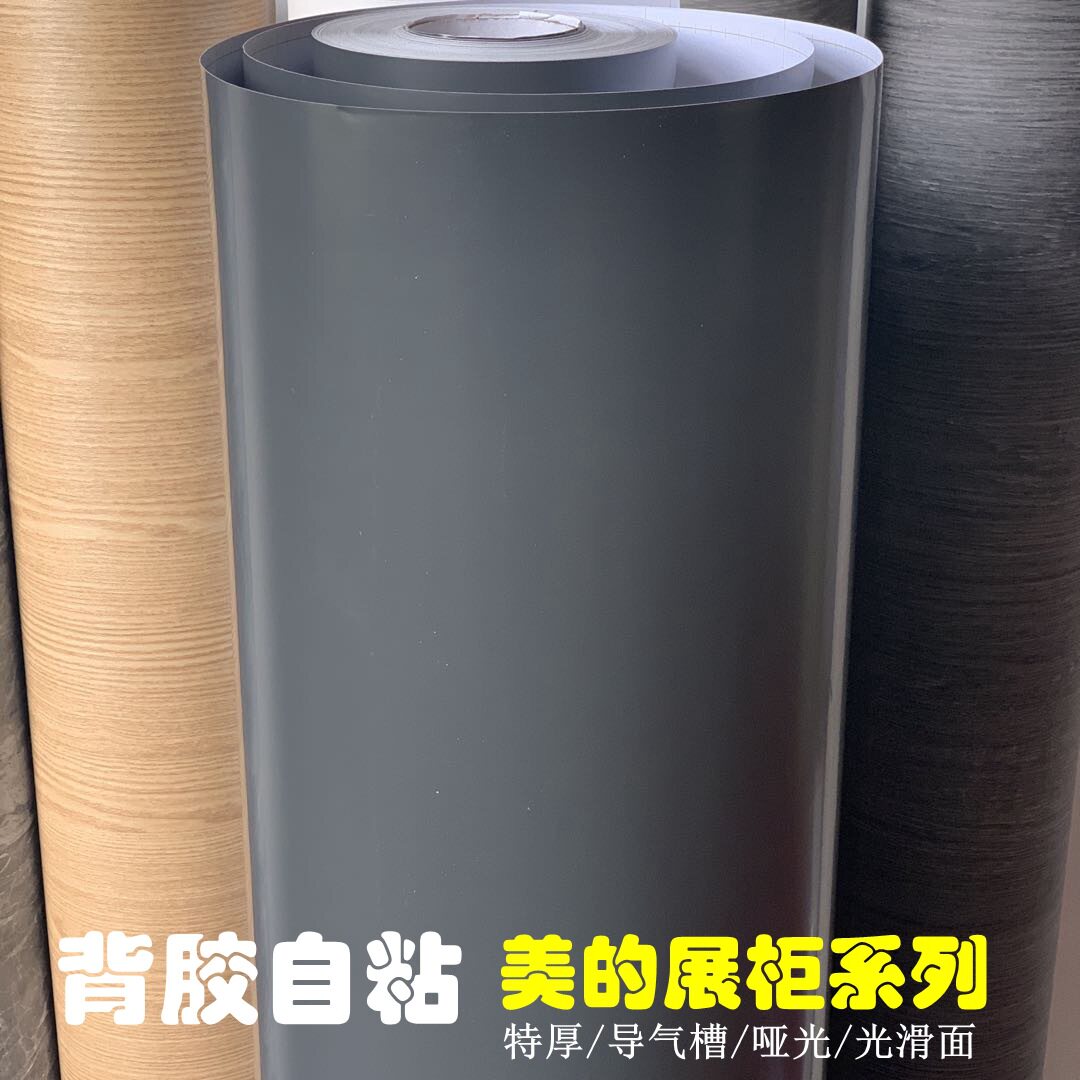 特厚导气槽哑光烤漆滑面深灰色自粘墙纸壁纸翻新贴纸装饰软片贴膜