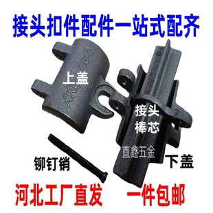 接头扣件盖板 直接扣件大盖 卡扣接头棒芯子 钢管连接脚手架配件