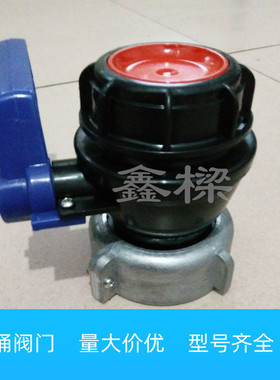 厂家直销IBC吨桶阀门 集装桶球阀 蝶阀接口内径62mm75mm