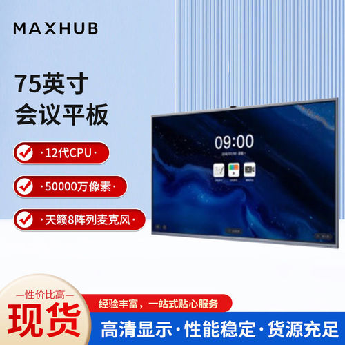 Maxhub75英寸经典款V7新品CG75MA视频会议平板一体机电子白板