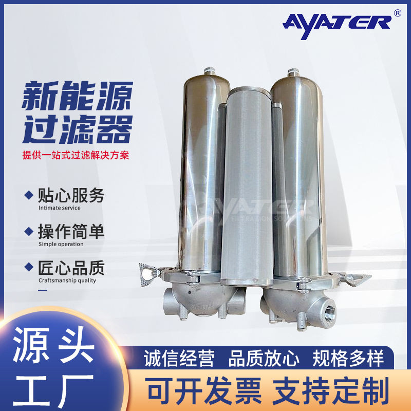 卅亚过滤汽车316不锈钢单芯电池电解液过滤器液体净化超滤
