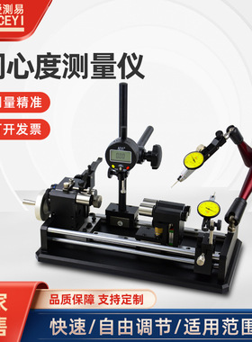 爱测易精度0.002mm同心度测量仪同轴度偏摆检查仪带托架
