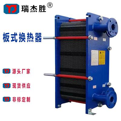 广东板式换热器水水板式换热器可拆板式换热器瑞杰胜换热器