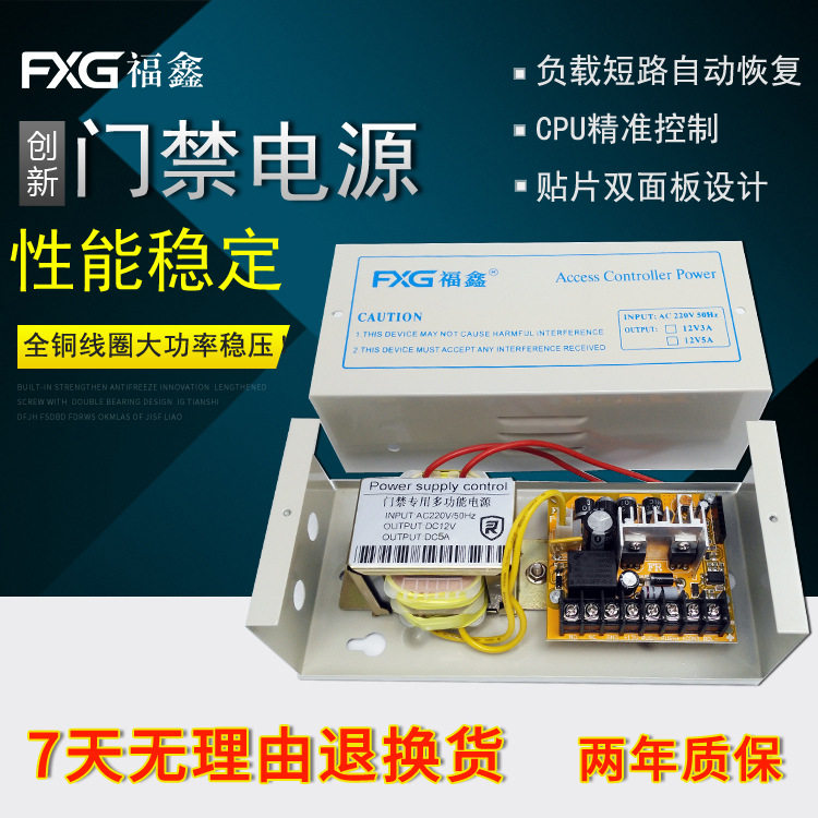 门禁机电源控制器12V5A指纹机后备电源门禁系统厂家直销