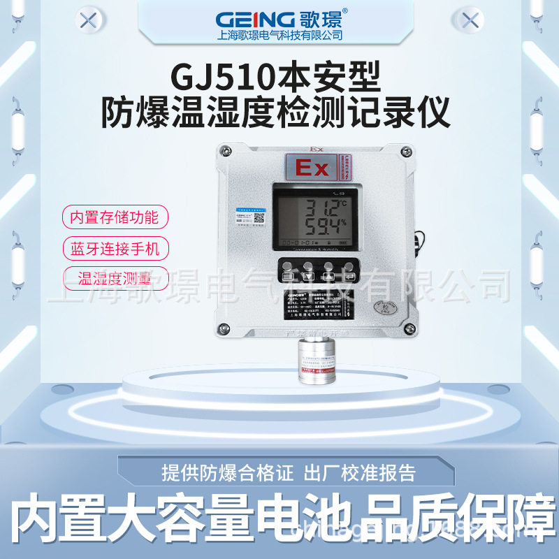 GJ510-USB-LY歌璟实时显示可记忆本安防爆温湿度计数值壁挂式包邮