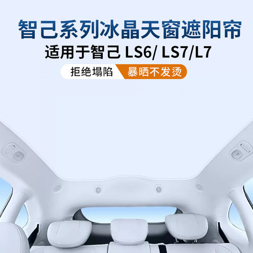 智己天窗天幕隐私遮阳帘