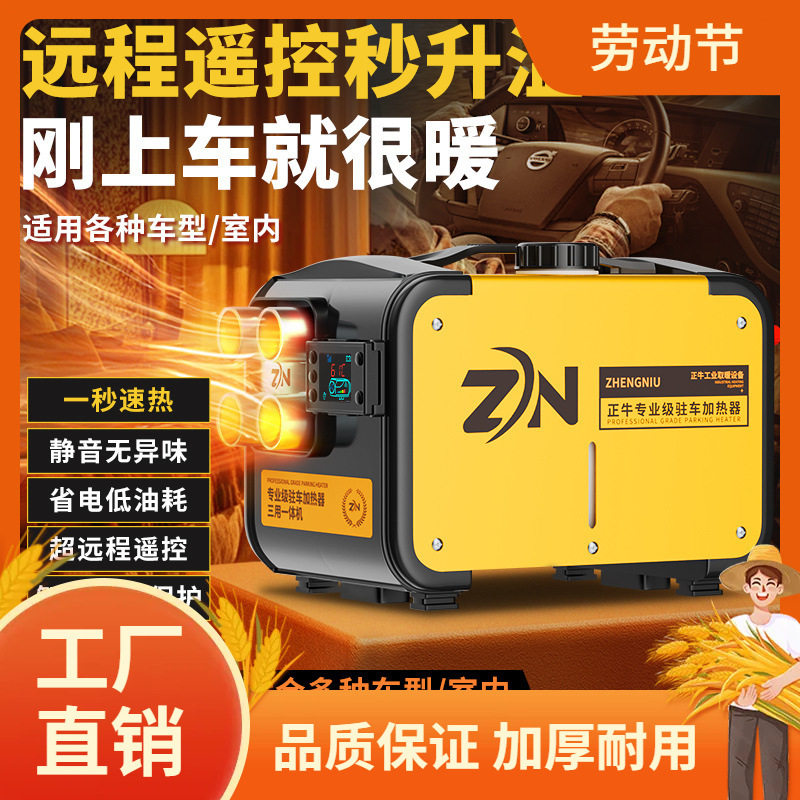 柴暖驻车加热器柴油暖风机12v车载采暖24v货车一体机家用取暖神凡
