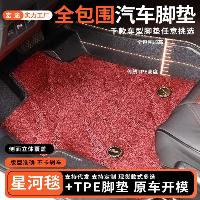 全包围汽车脚垫TPE星河毯双层四座五座轿车用脚踏垫 不卡刹车油门