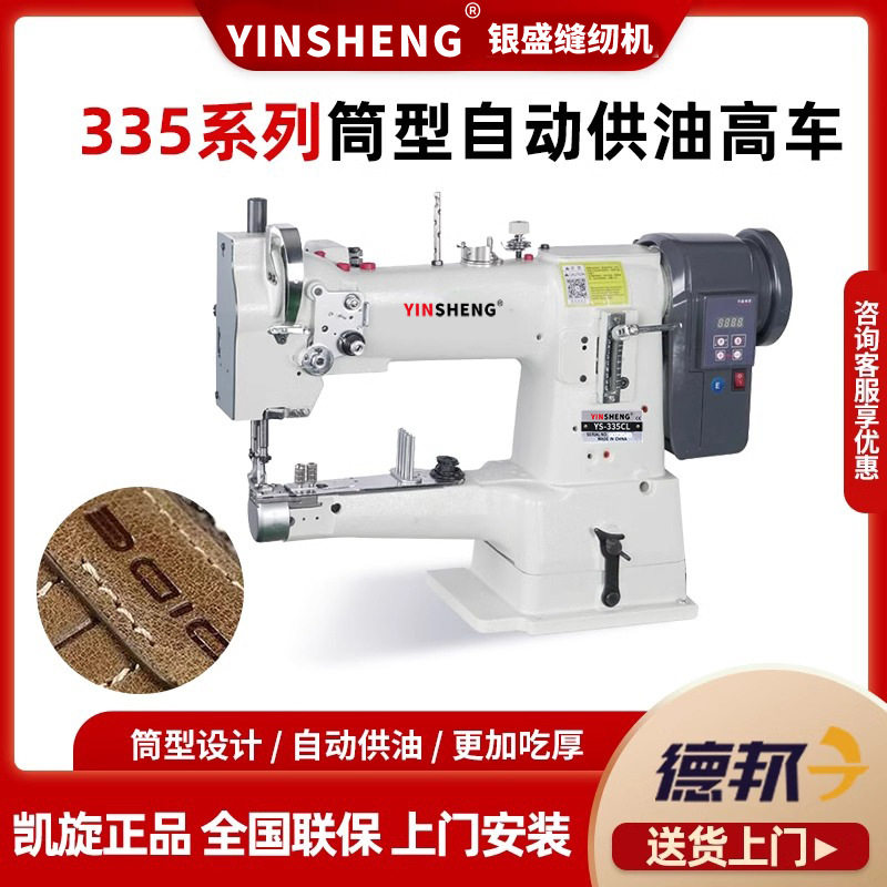 银盛335筒型大旋梭自动供油综合送料厚用高头车坐垫皮革制品专用