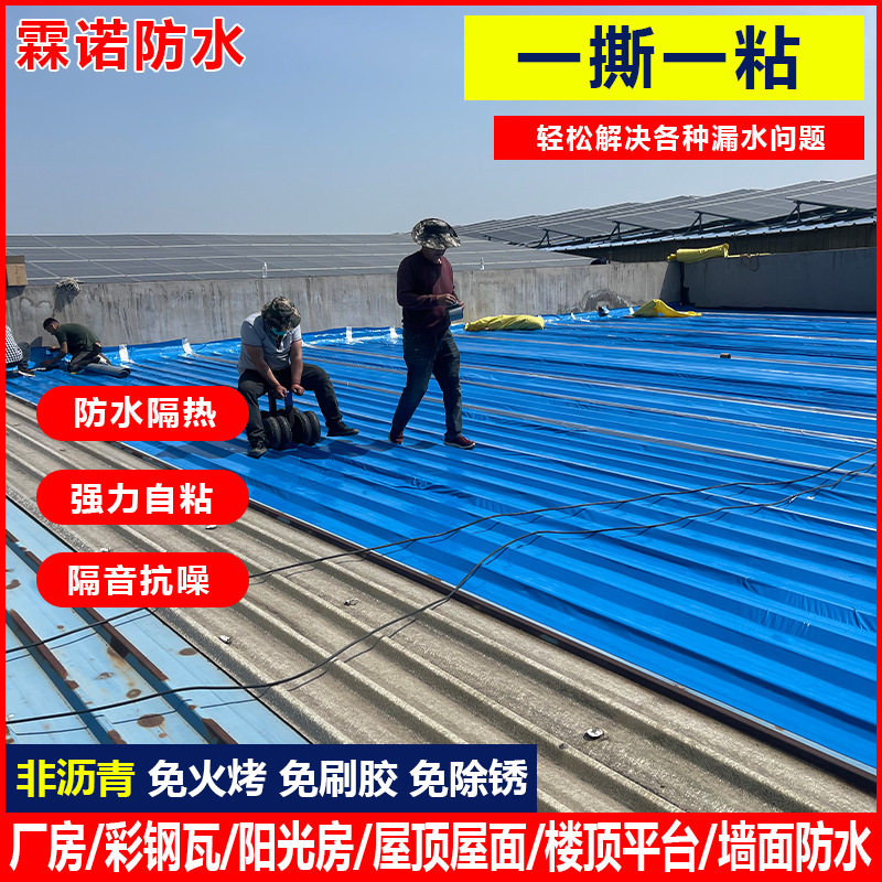霖诺自粘防水补漏卷材