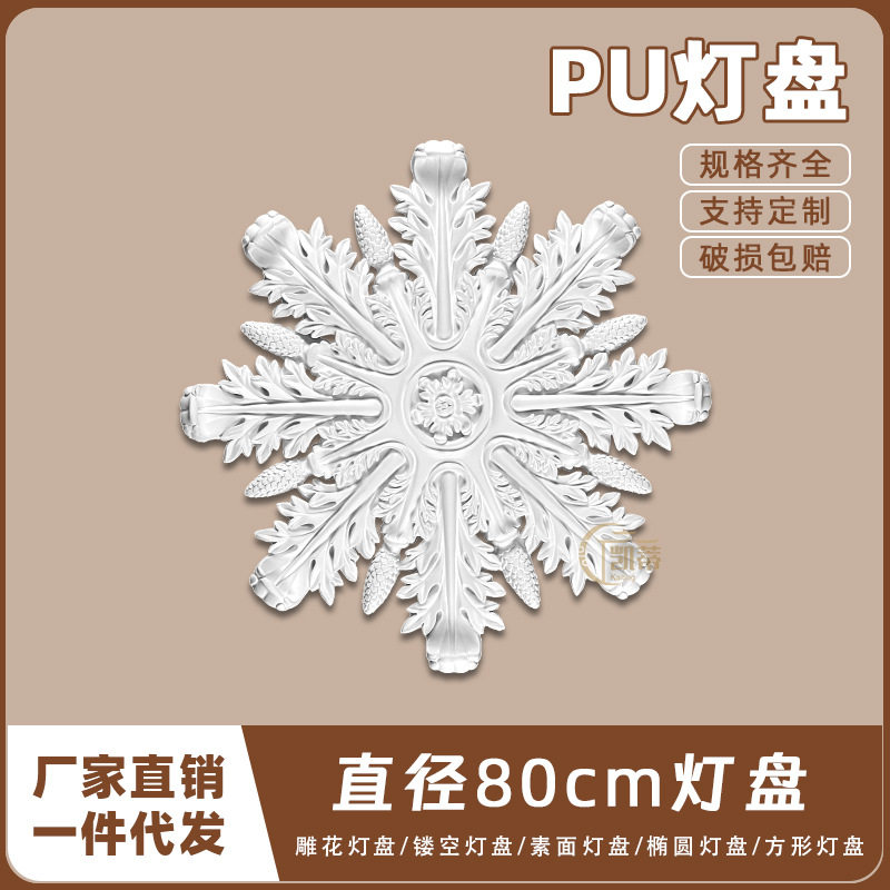 PU灯盘仿石膏欧式法式吊顶圆灯座造型灯池天花装饰80cm圆盘163139