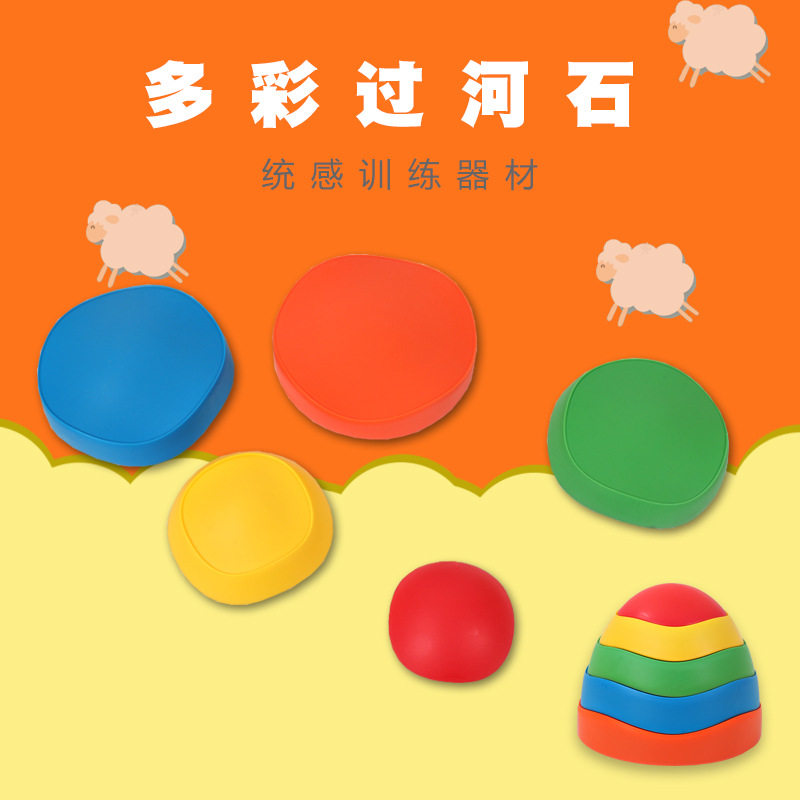 波浪过河石幼儿园早教感统训练器材本体觉平衡感踩踏石脚踏彩虹石