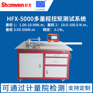 蓝光HFX-5000多量程扭矩测试系统可测试电动气动油压工具锂电工具