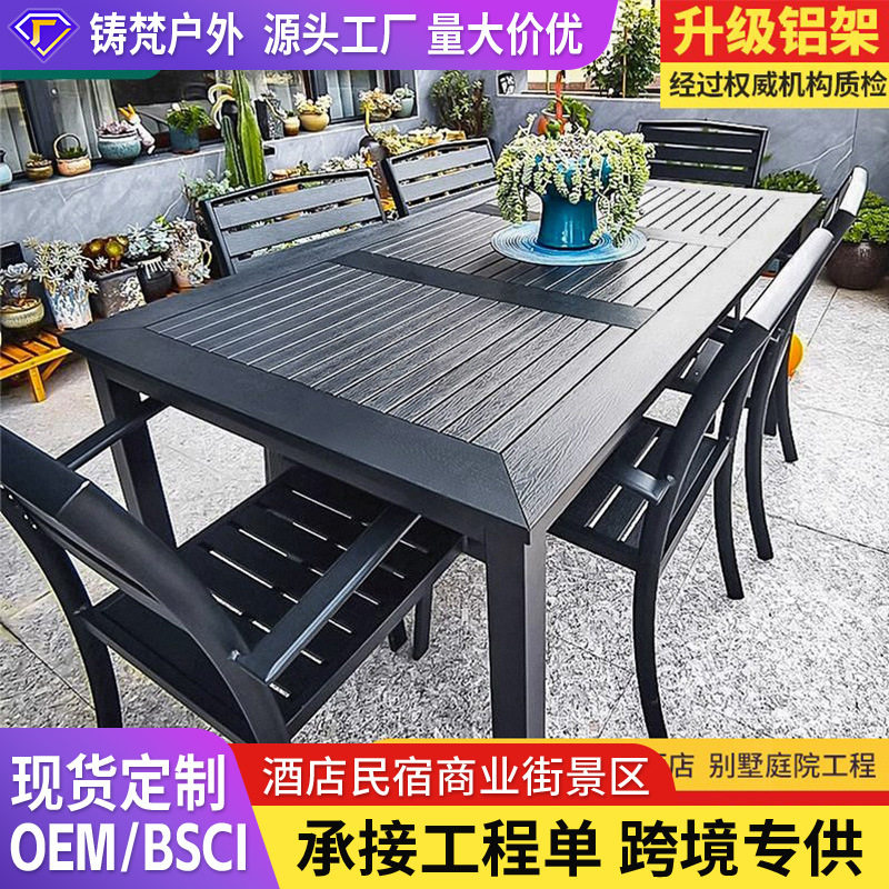 户外塑木铝合金防腐防晒桌椅组合