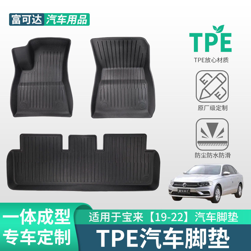 大众宝来TPE脚垫抗滑易清洁