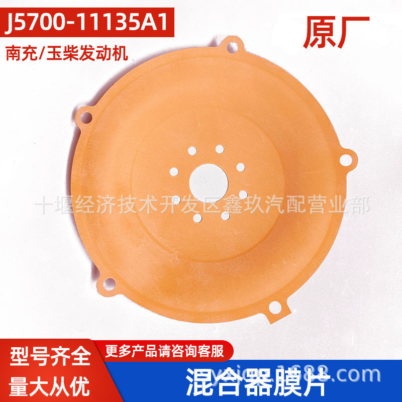 混合器膜片J5700-11135A1黄适用于玉柴南充然气发动机修理包原厂