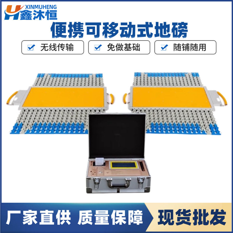 临时治超站150吨便携地磅