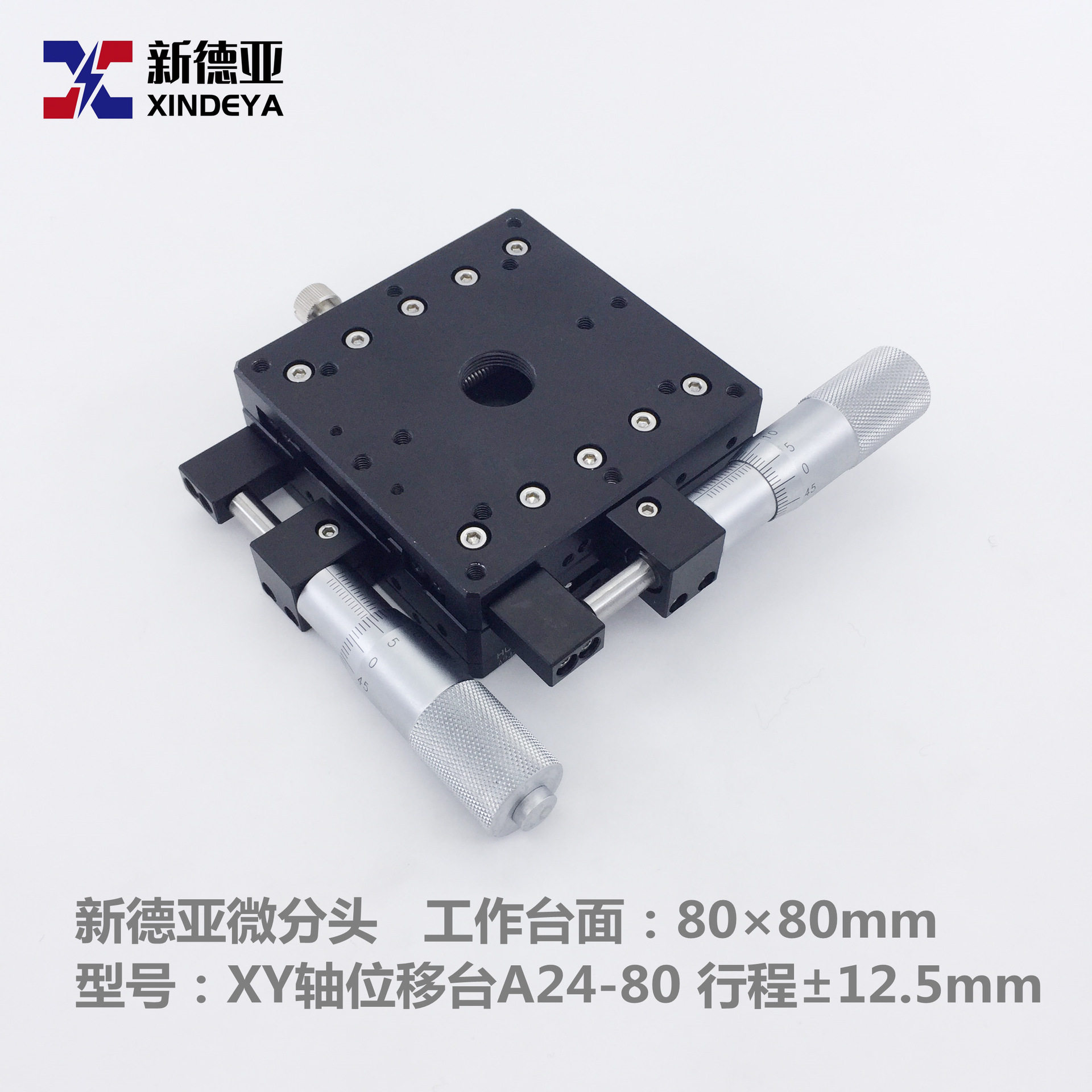 精密位移滑台X轴手动位移滑台A24-80C/A24-80R/A24-80L80×80mm