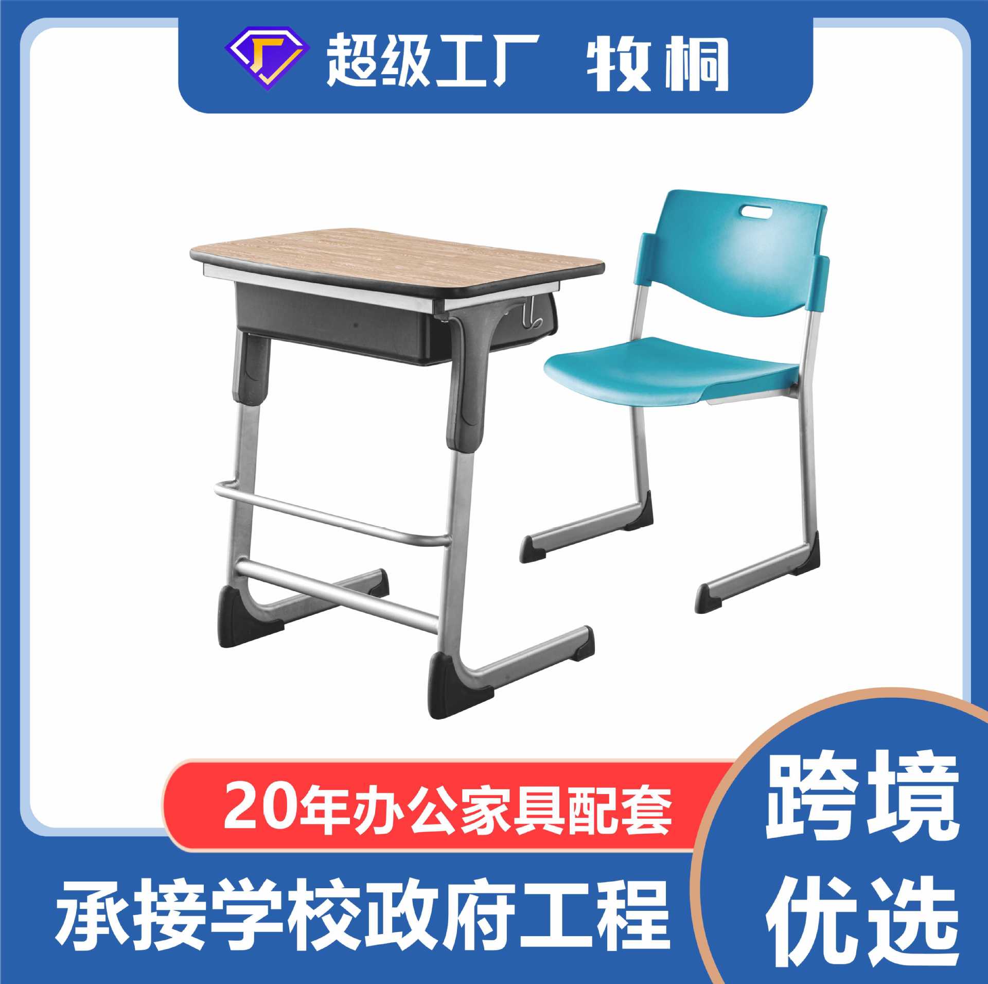 哇噢学校投标培训班桌子椅可升降桌椅学生桌中小学生课桌椅升降