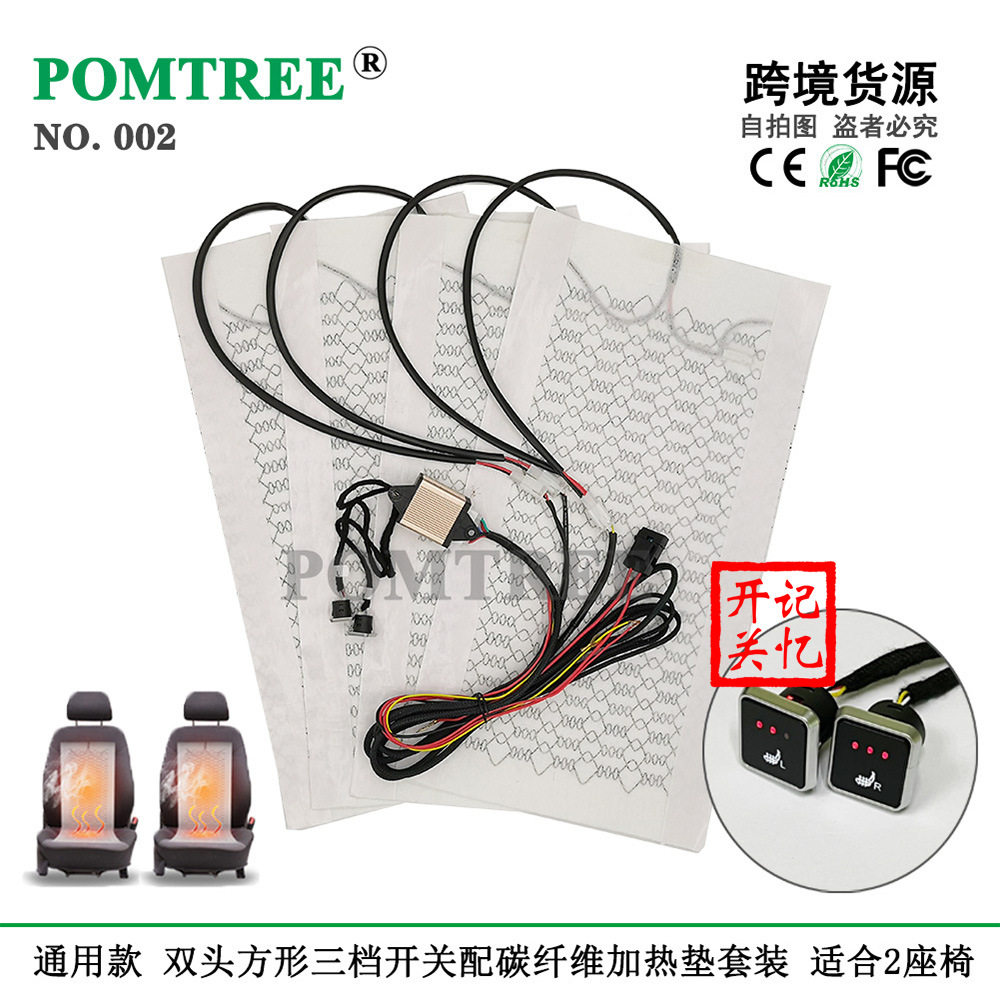 通用型 12V汽车座椅碳纤维加热垫52x28cm 配双控迷你三档记忆开关