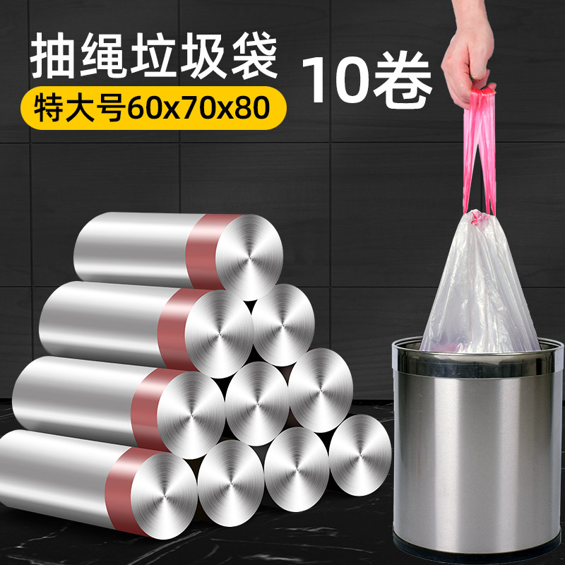 抽绳垃圾袋家用手提式加厚特大号塑料袋商用60厨房特大70x80之满