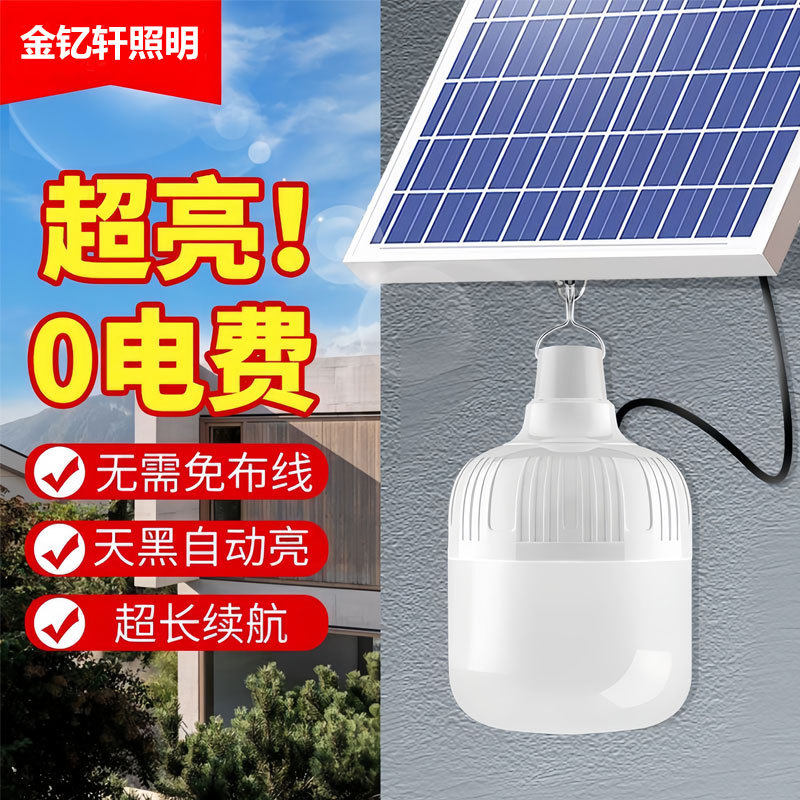 ?太阳能充电灯泡夜市摆摊天黑自动亮庭院家用室内卧室照明应急球