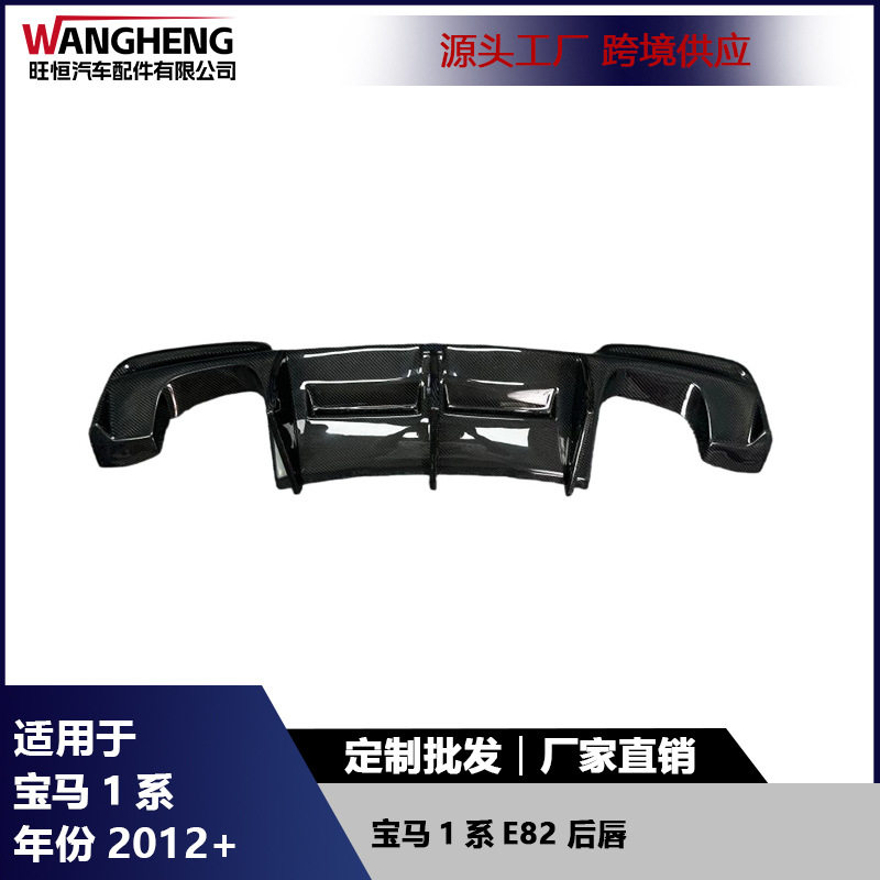 适用于宝马1系E82碳纤维后保险杠改装后唇后铲扩散器尾唇汽车配件