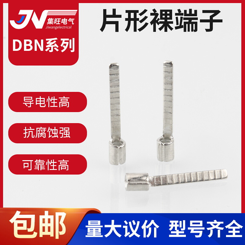 DBN片形裸接线端子DBN1.25-14片形预绝缘铜端头冷压空开端子插针