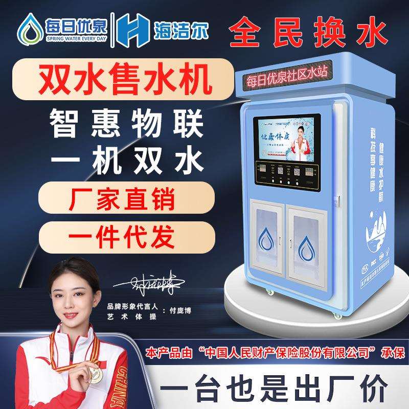 每日优泉小区自动售水机售水机
