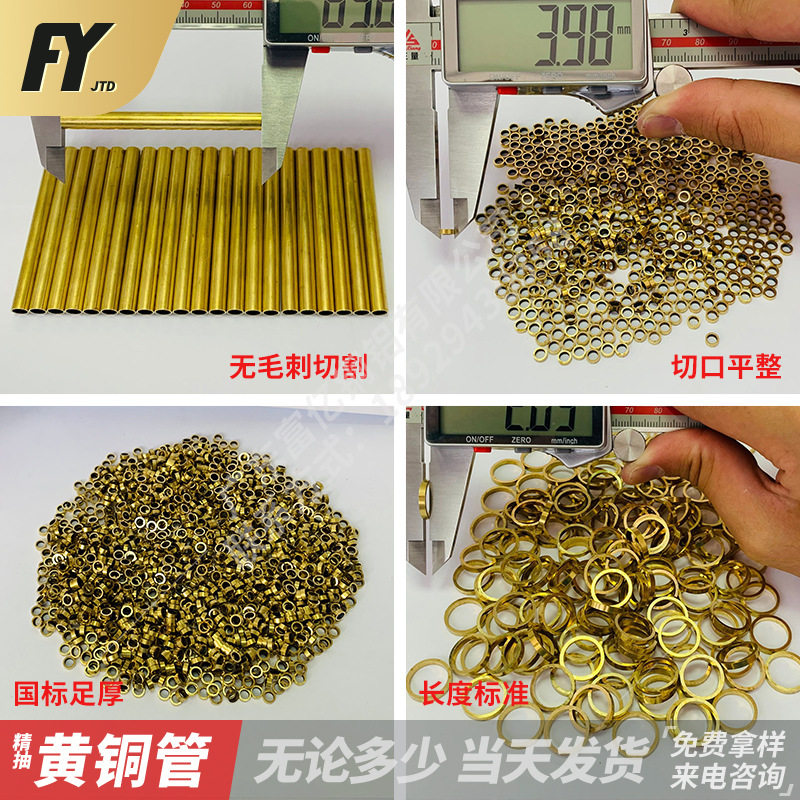 毛细黄铜管H62精抽小黄铜管H59H65空心环保厚薄壁铜端子精密切割