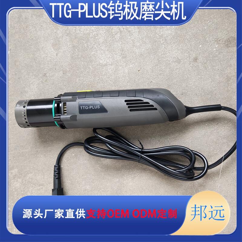 TTG-PLUS手持钨极磨尖机