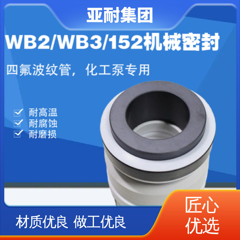 结实耐用亚耐泵阀分离式机械密封水泵轴封水封