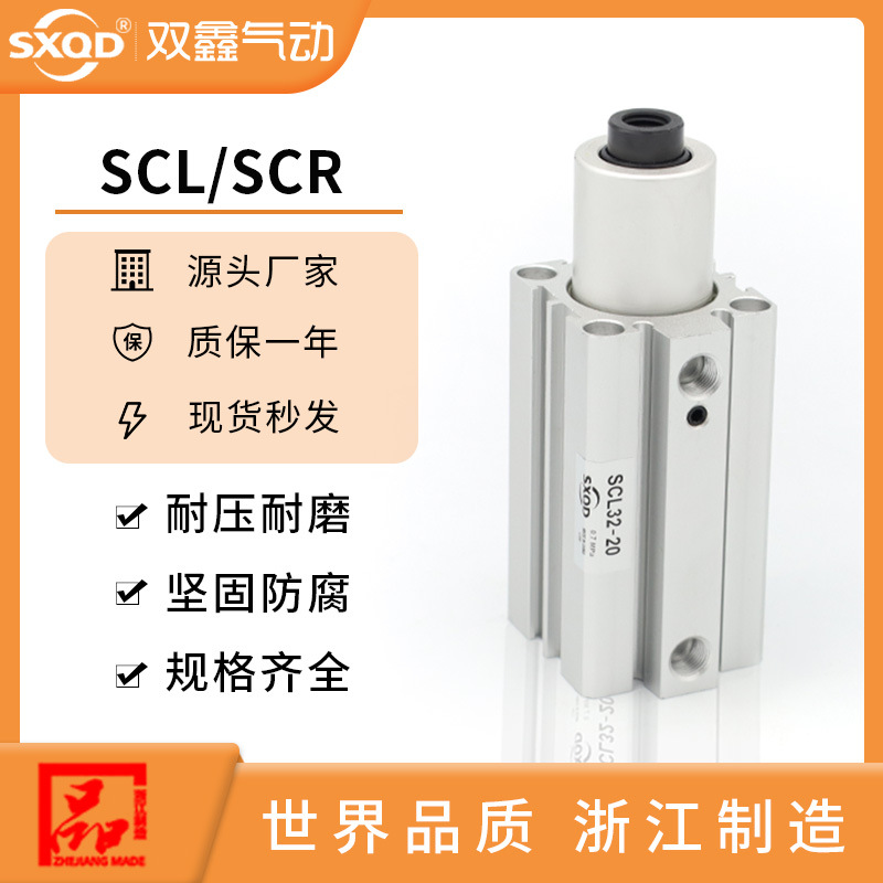 气立可型SCL旋转下压气缸系列 SCL 20-10/20/30/50RZ 双鑫气动