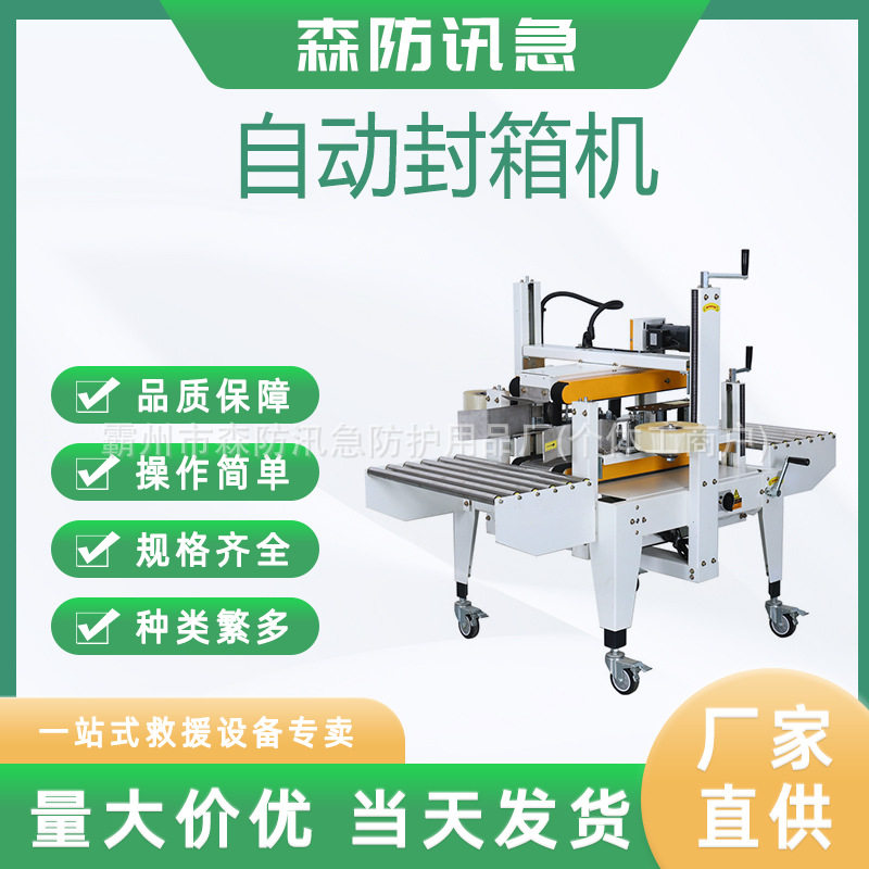 快递纸箱自动封箱打包机