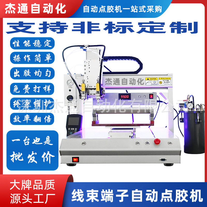 U旋转线束线材端子胶水自动打胶点胶机焊点补强UV滴胶一体机