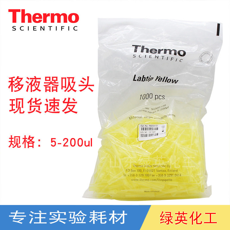【赛默飞】Thermo原装移液器吸头 枪头 5-200ul 94300120规格齐全