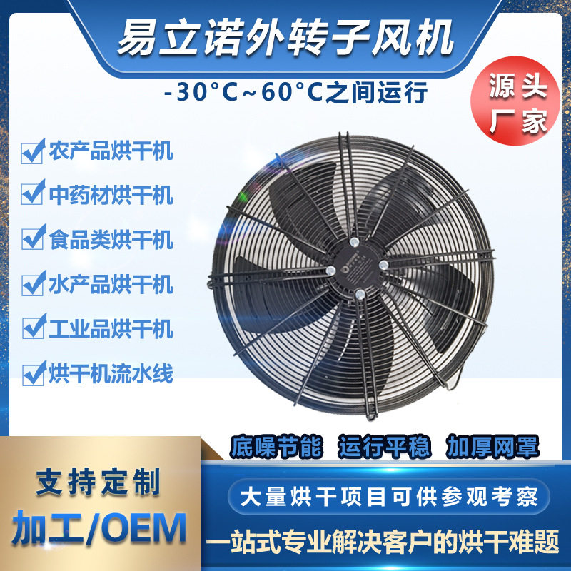 现货供应热泵烘干机配件 外转子风机型号齐全 热风循环烘箱配件
