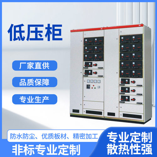 GGD低压开关柜成套配电柜动力柜补偿柜GCK、MNS进出线柜配电箱