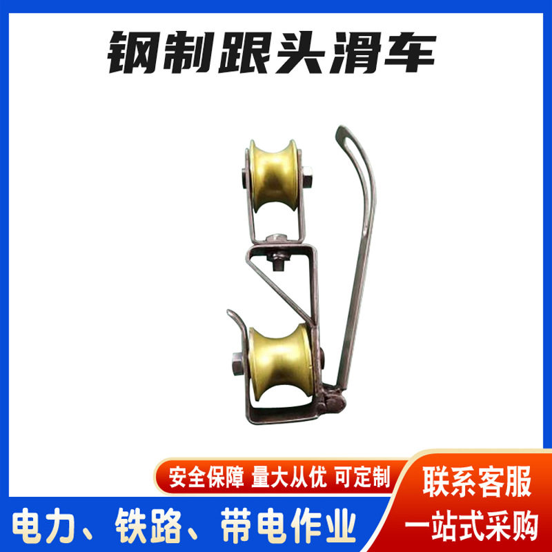 钢制跟头滑车可翻转跟斗滑轮带电作业翻斗滑车电力施工放线滑车
