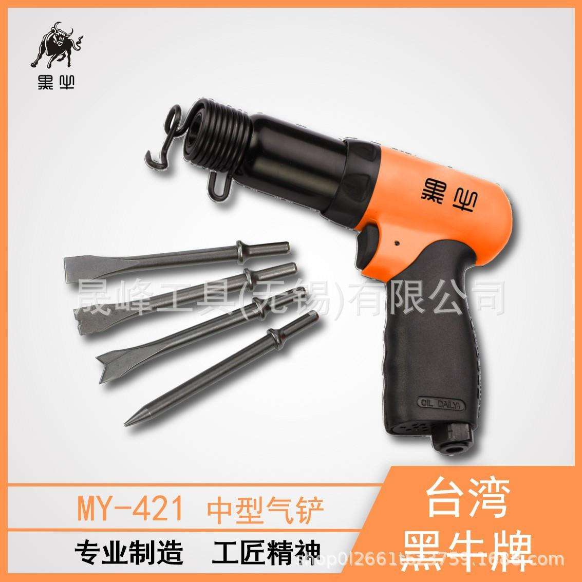 黑牛牌气动工具190mm冲击式气铲MY-421