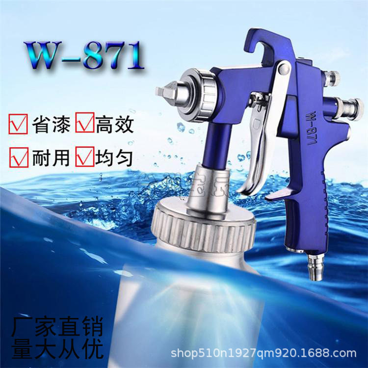W-871气动喷漆枪乳胶漆喷涂