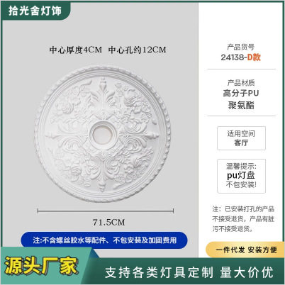 法式PU雕花轻奢吊顶灯盘