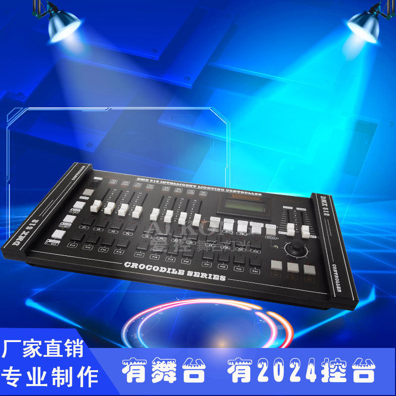 厂家直供2024控台24CH DMX512控制器 LED帕灯控台 婚庆舞台灯光